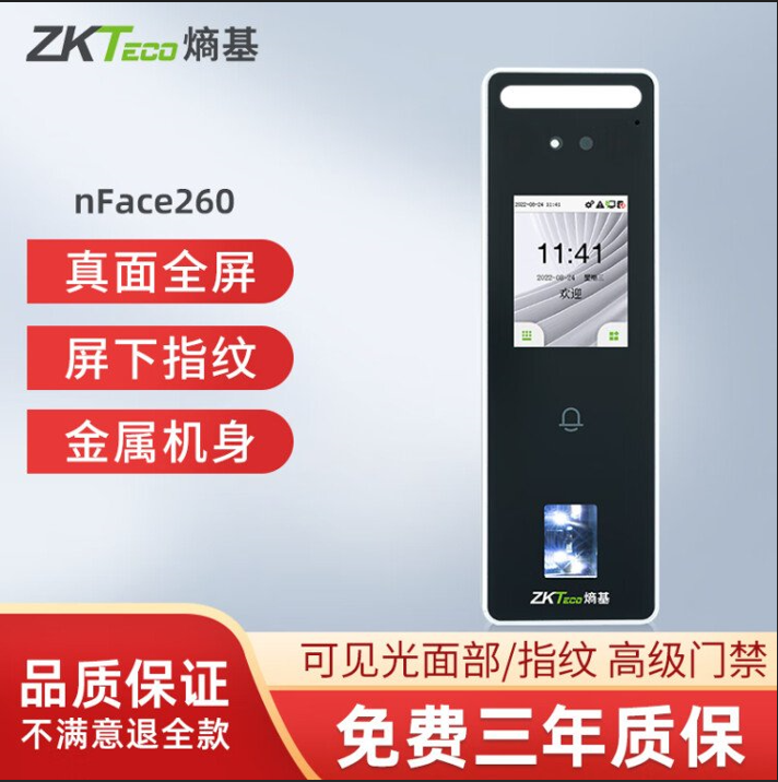 指纹门禁机