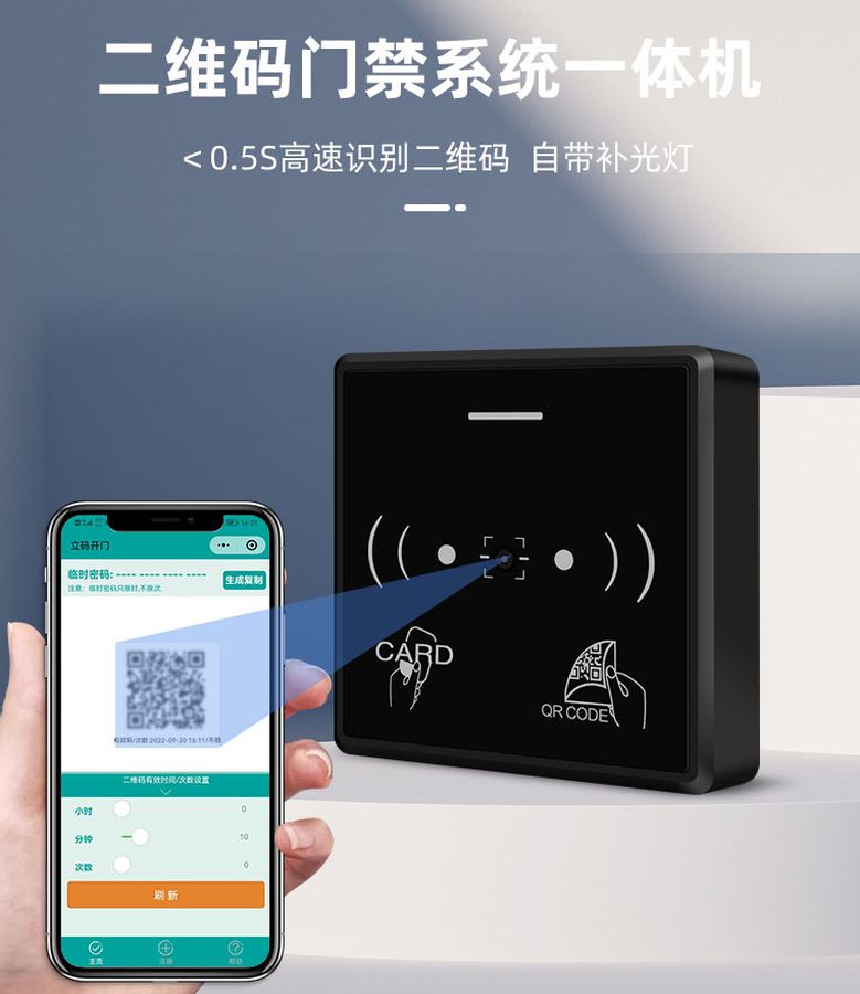 动态二维码门禁读头一体机-二代证IC卡NFC刷卡-手机扫码