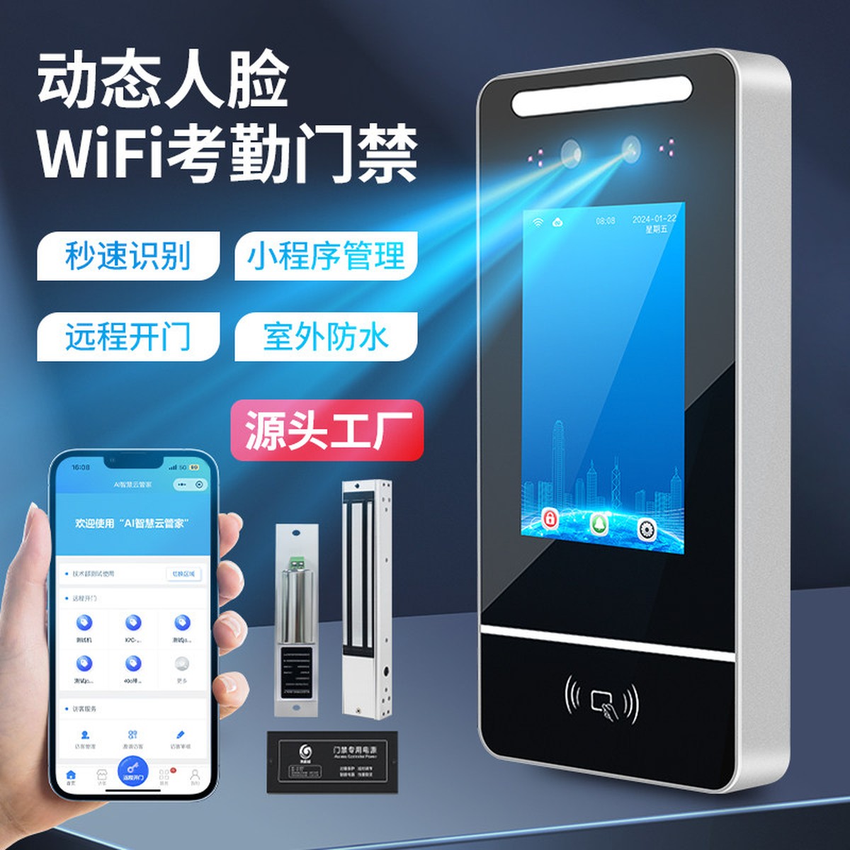 AI动态人脸WiFi考勤门禁-户外通行-秒级识别防水