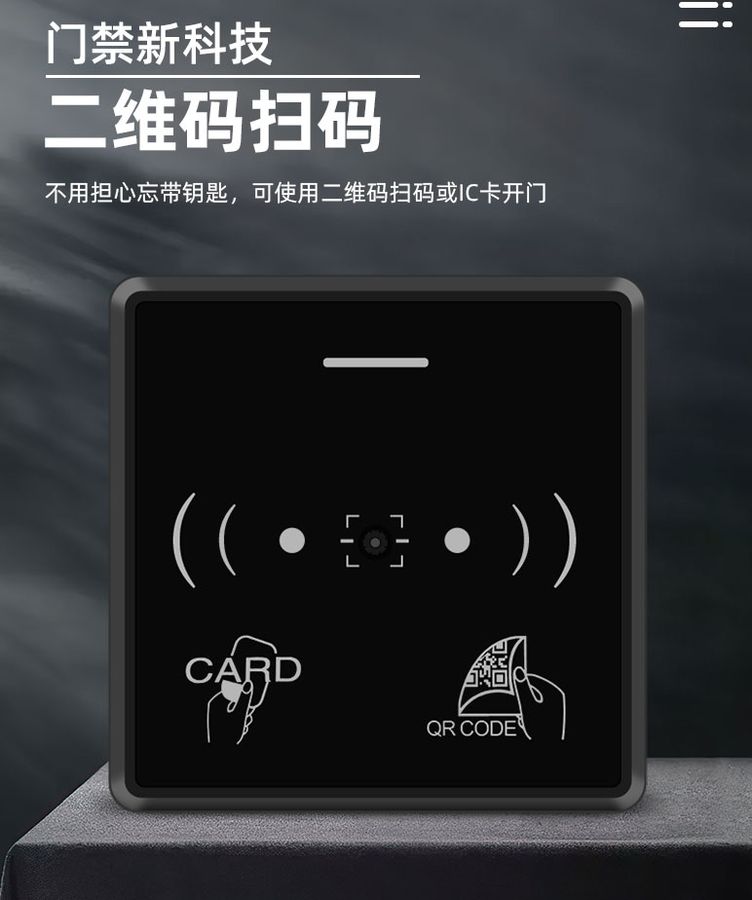 动态二维码门禁读头一体机