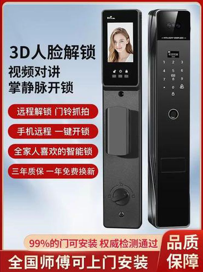 3D人脸识别智能门锁（带视频对讲与掌静脉开锁）