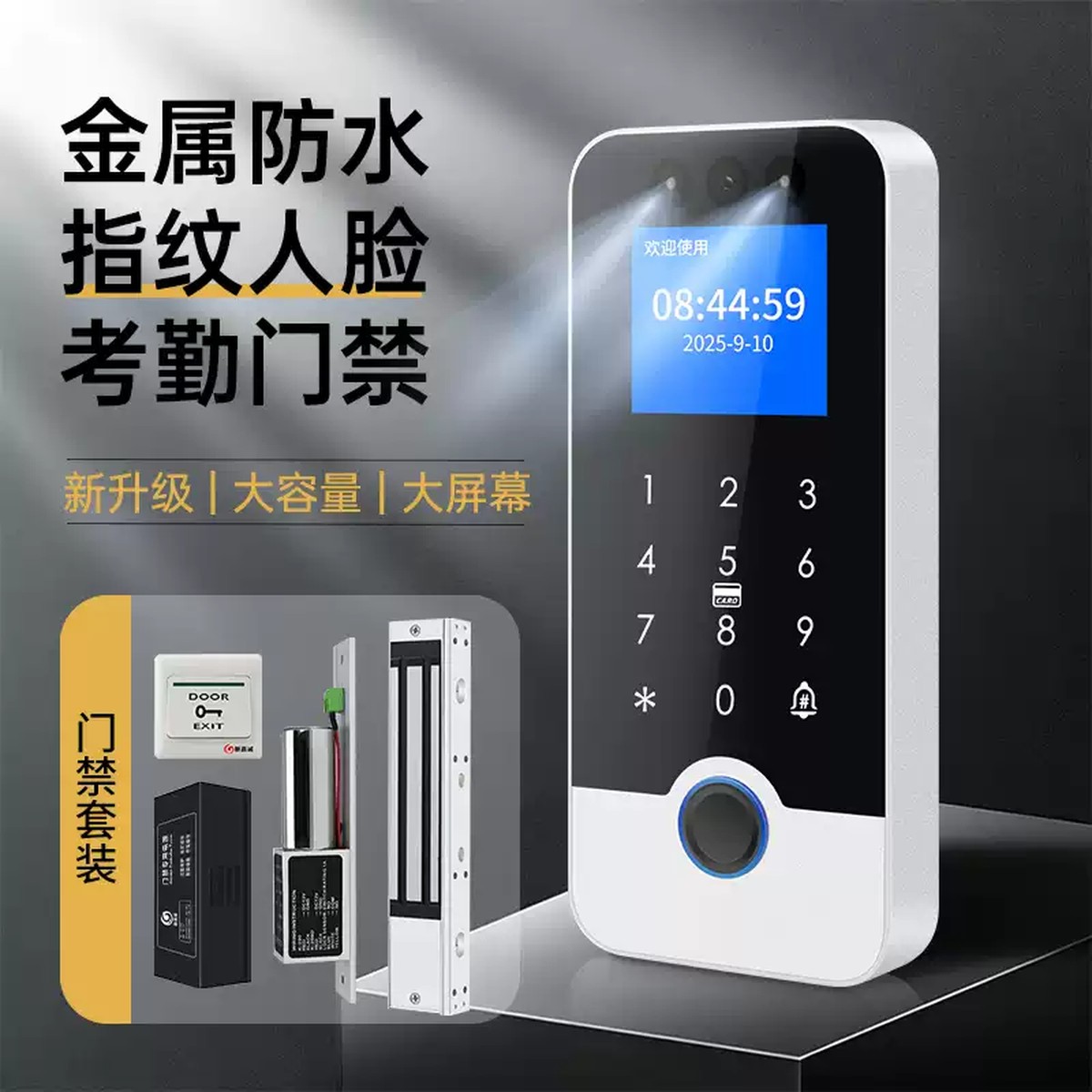 金属防水指纹人脸考勤门禁一体机